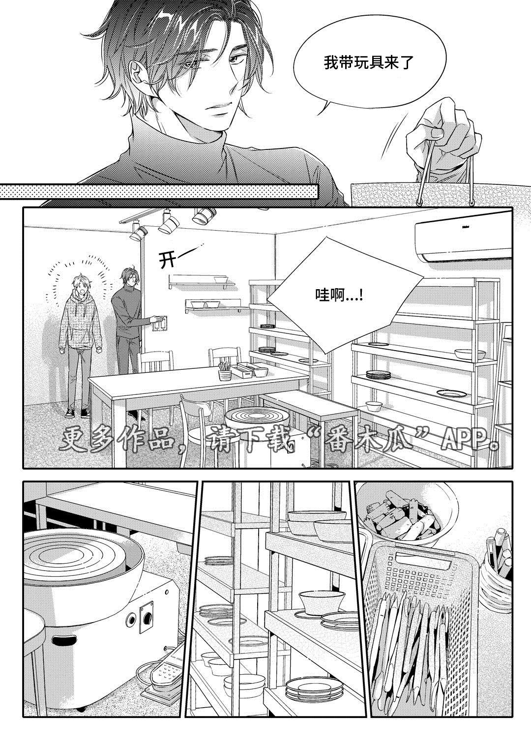 瓷器绘画图案漫画,第11章：补习11图