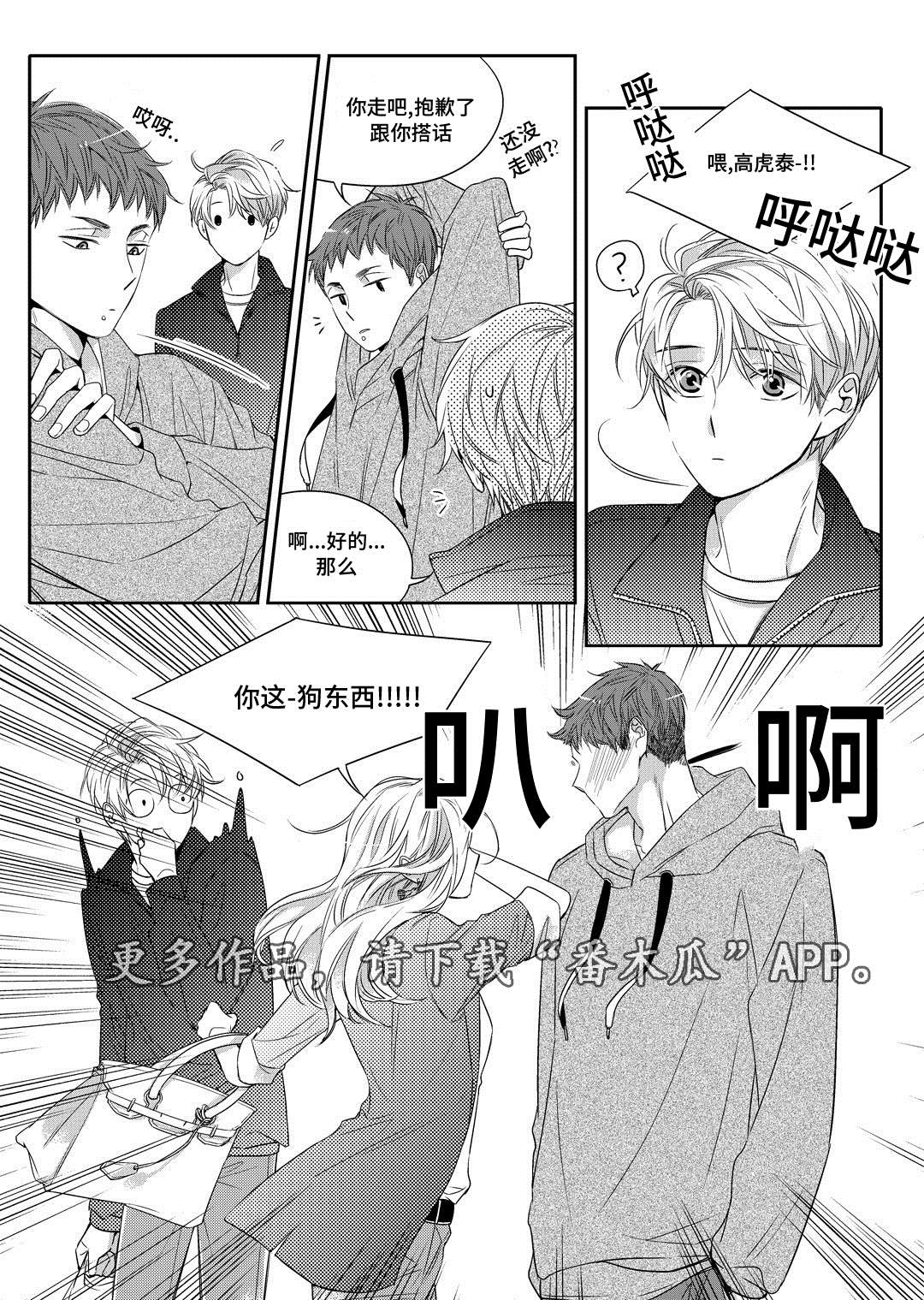 瓷器画画图片漫画,第5章：送咖啡8图