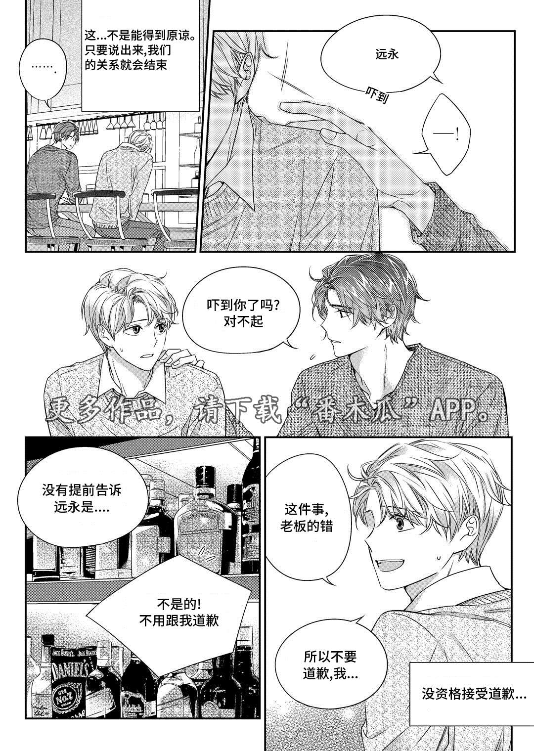 瓷器漫画漫画,第24章：找房子7图