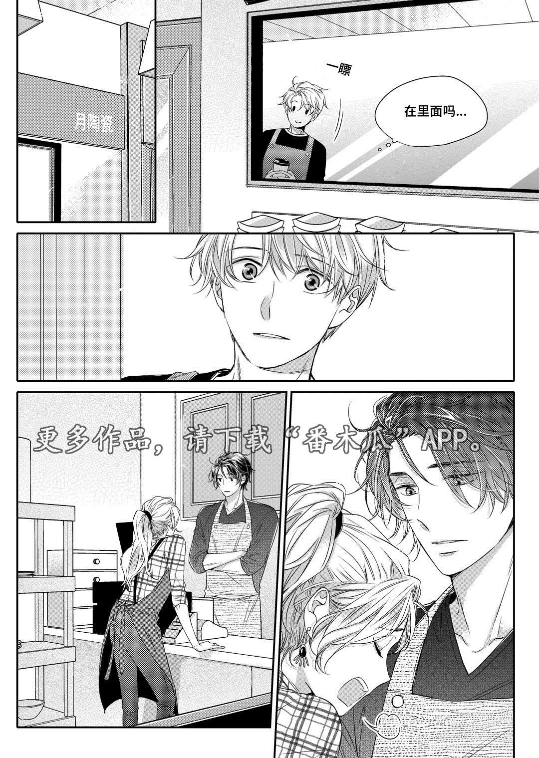 瓷器漫画漫画,第16章：上药16图