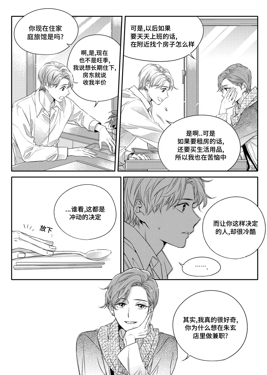 瓷器漫画漫画,第3章：留下13图