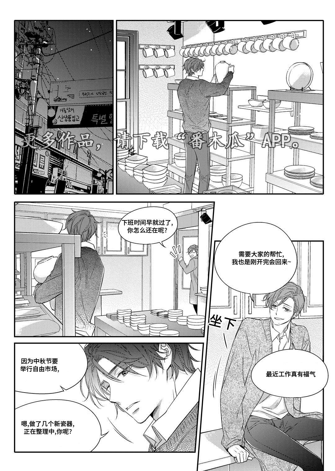 瓷器漫画漫画,第8章：欢迎会19图