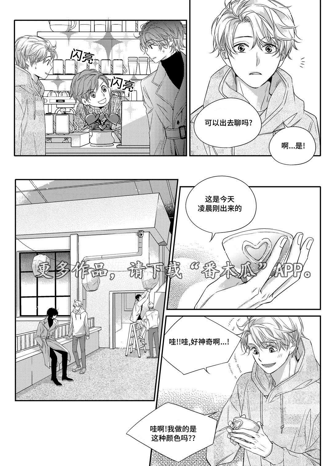 瓷器漫画漫画,第7章：分手19图