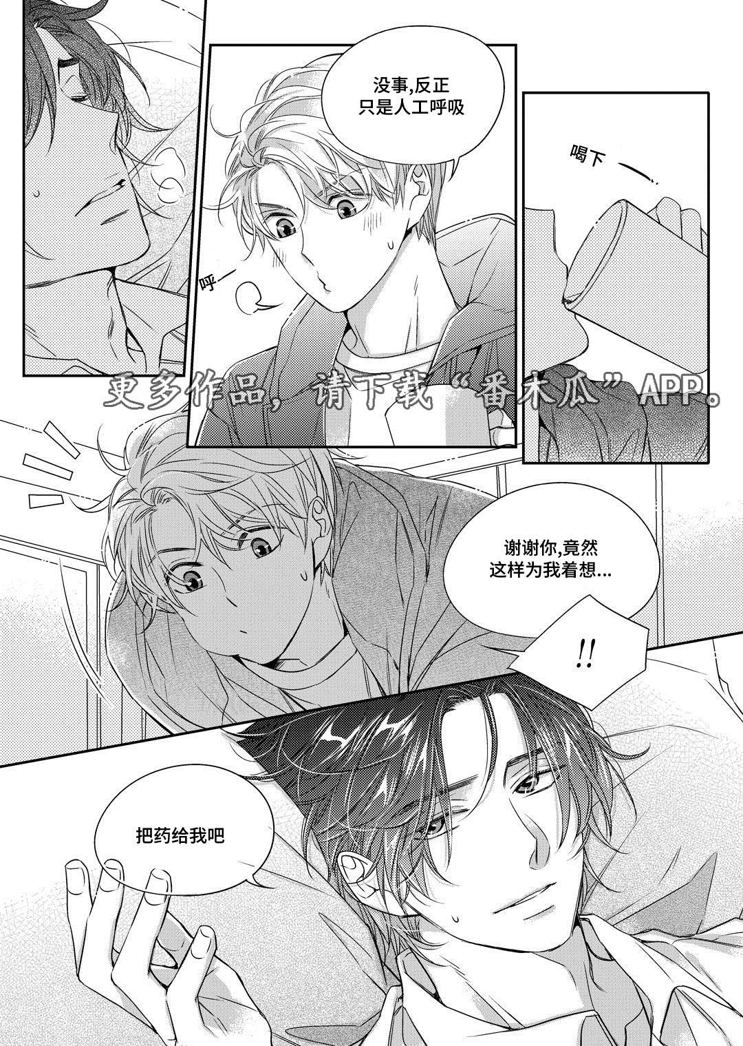 瓷器漫画漫画,第12章：外卖22图