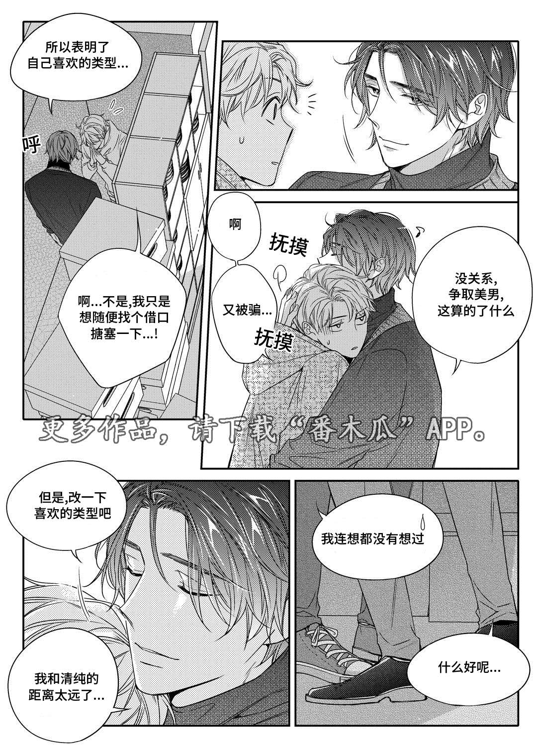 瓷器漫画漫画,第21章：海边23图