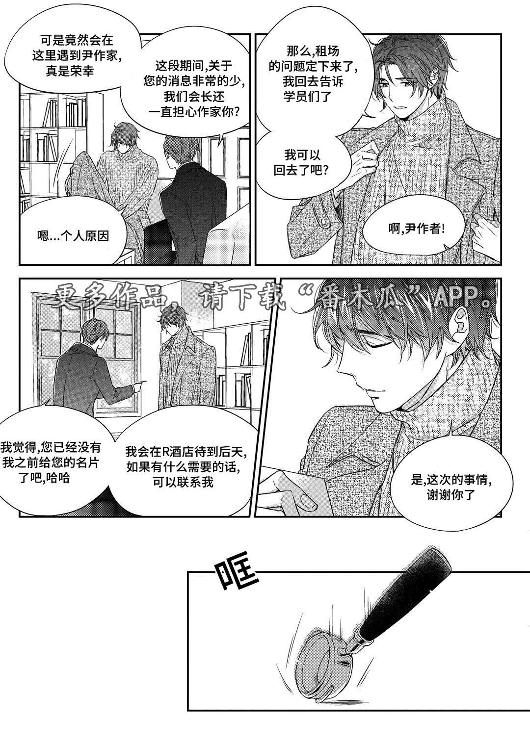 瓷器漫画漫画,第27章：接人18图