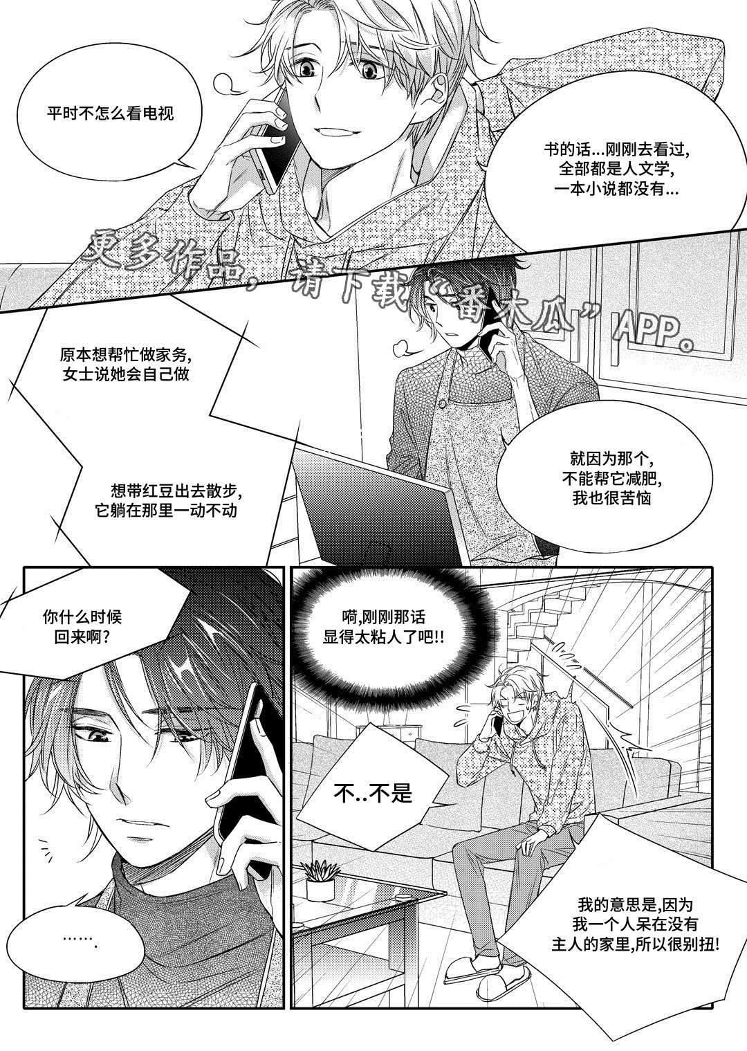瓷器绘画图案漫画,第11章：补习8图