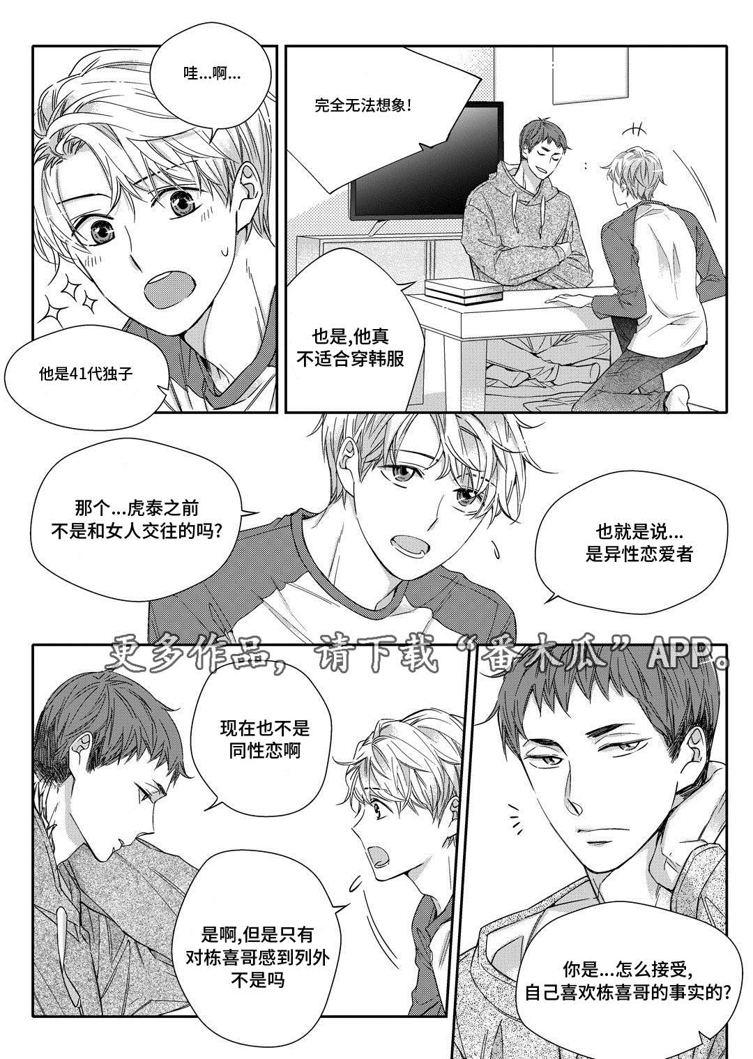 瓷器漫画漫画,第19章：发烧7图