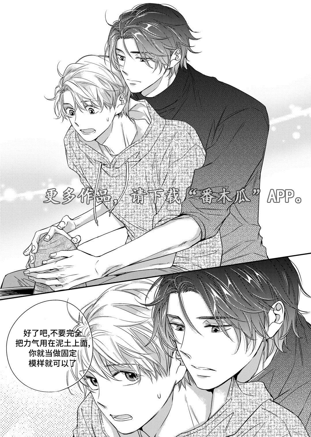 瓷器绘画图案漫画,第11章：补习18图