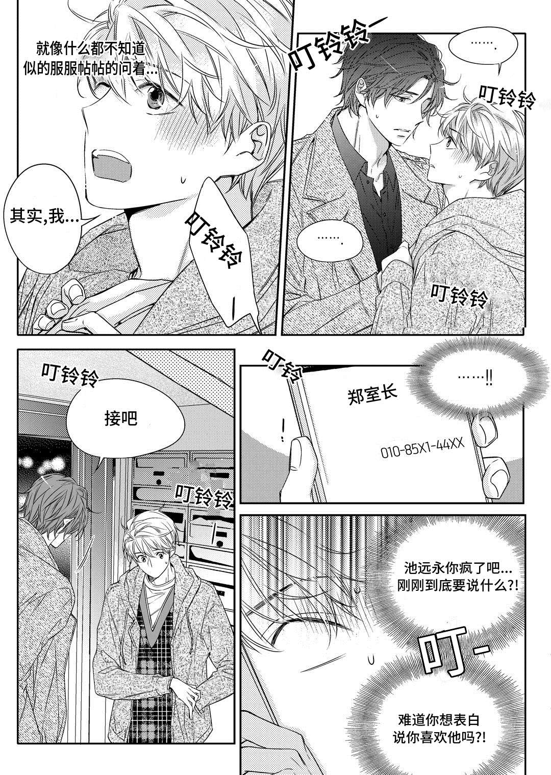 瓷器漫画漫画,第18章：教授4图