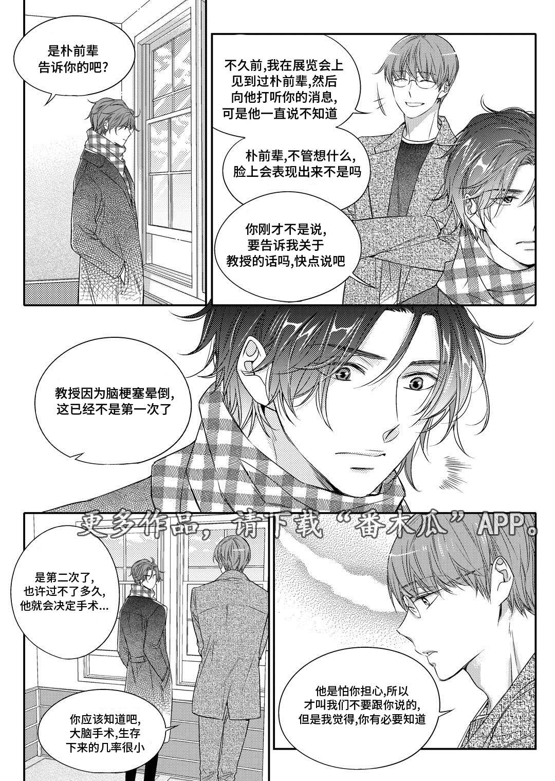 瓷器漫画漫画,第12章：外卖5图