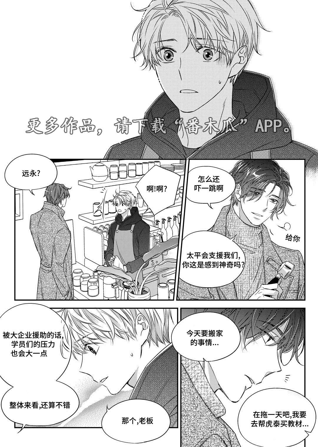 瓷器漫画漫画,第27章：接人19图