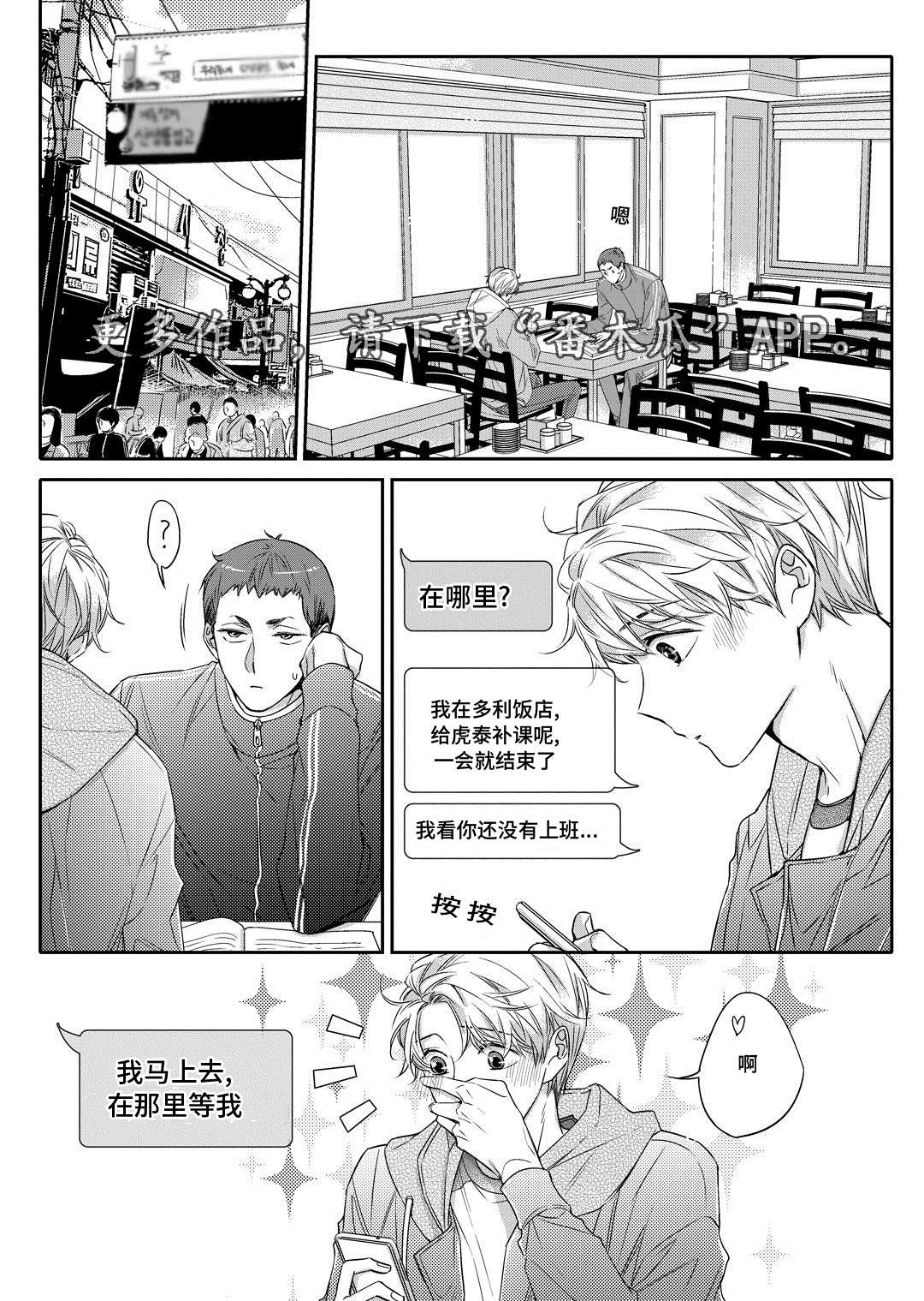 瓷器漫画漫画,第22章：吵架1图