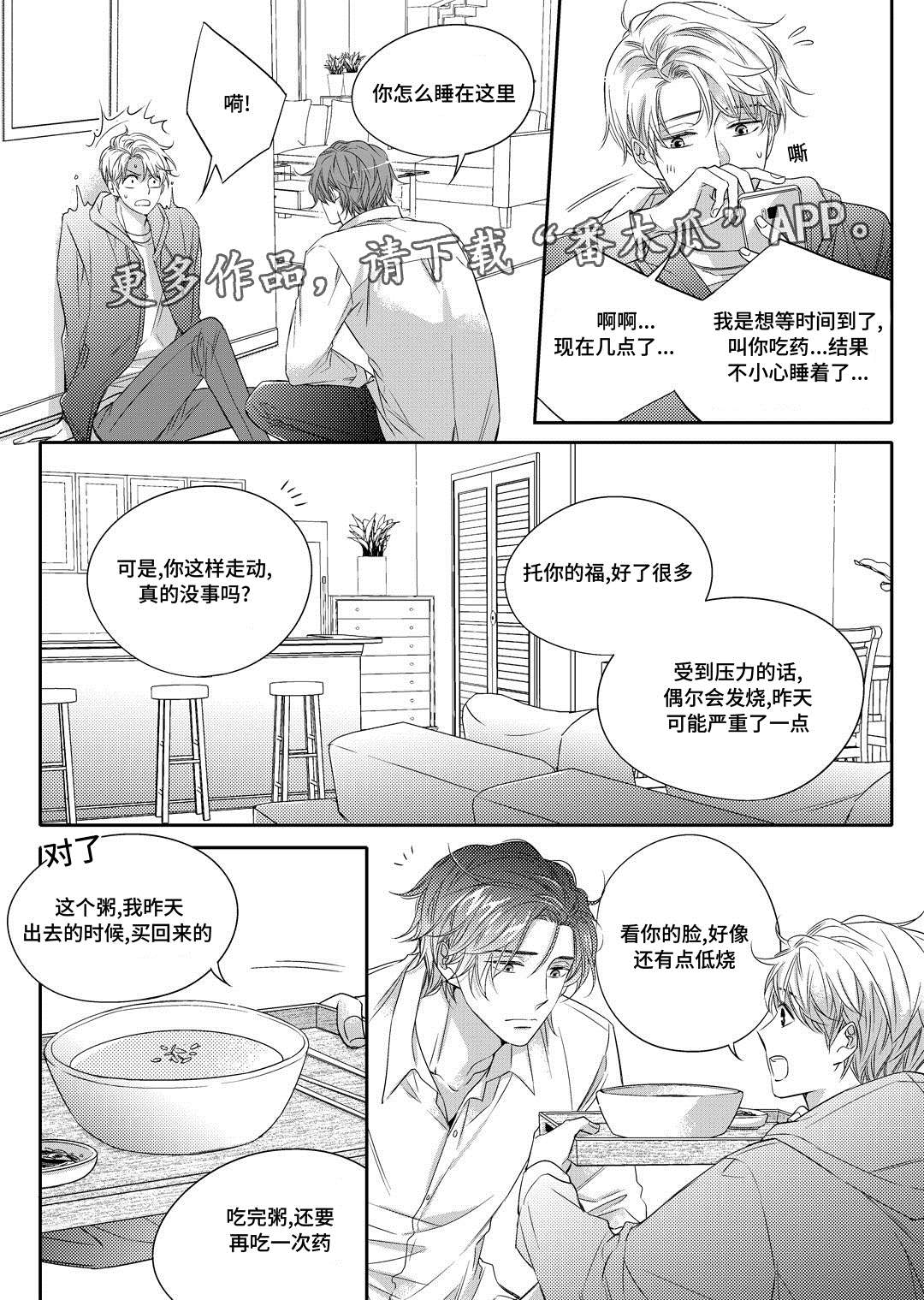 瓷器漫画漫画,第13章：送药3图