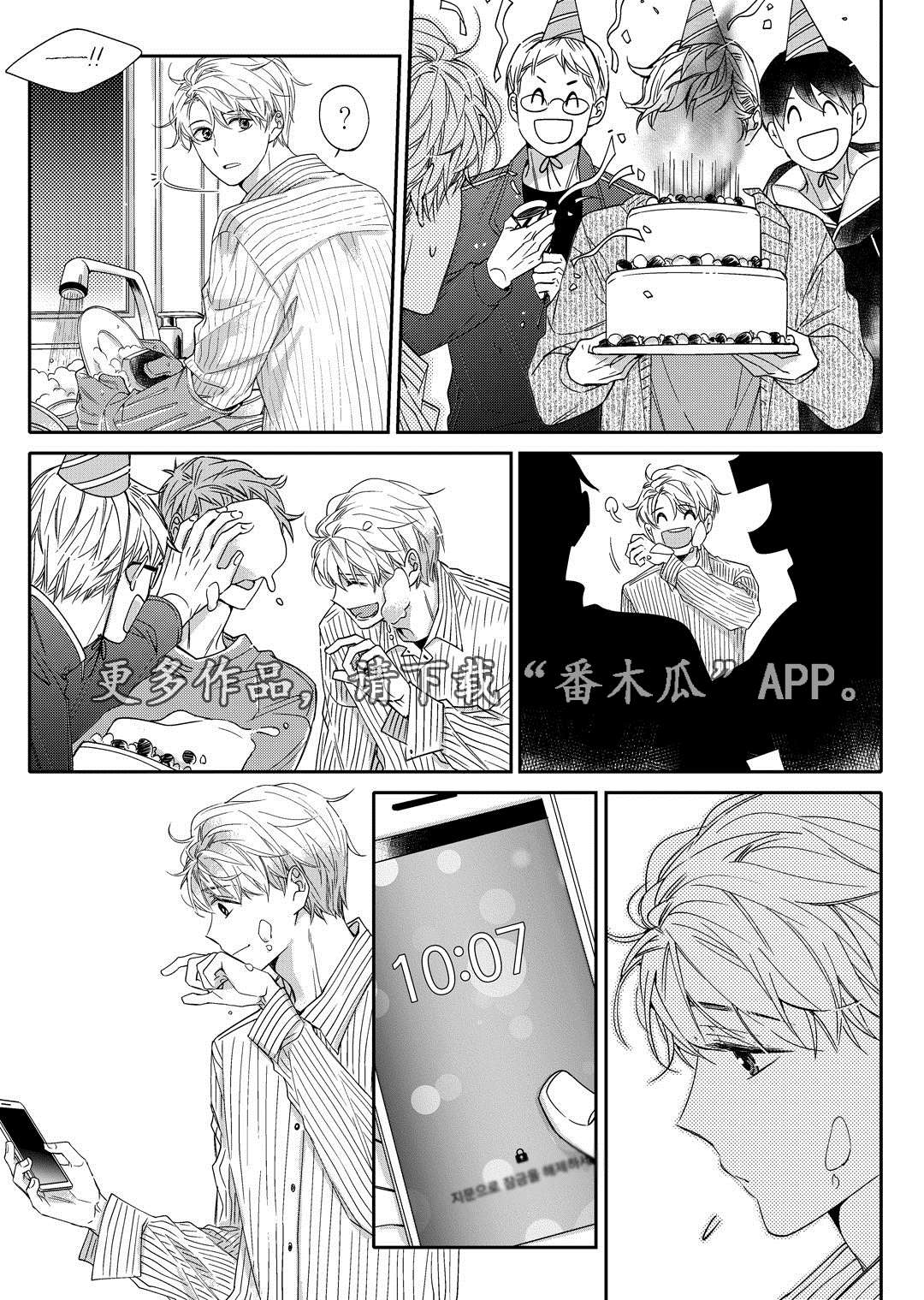 瓷器漫画漫画,第19章：发烧14图