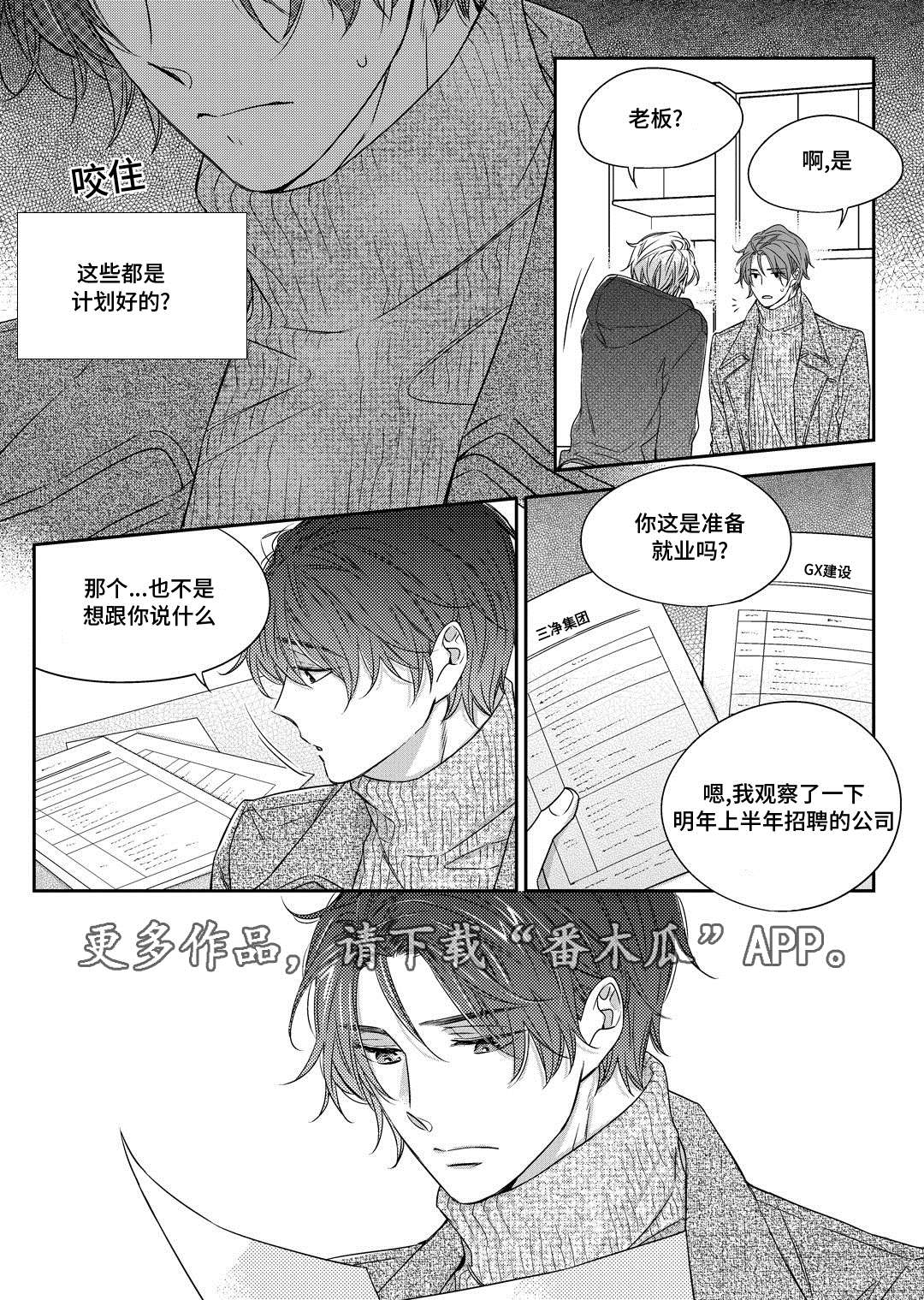 瓷器漫画漫画,第28章：变化14图
