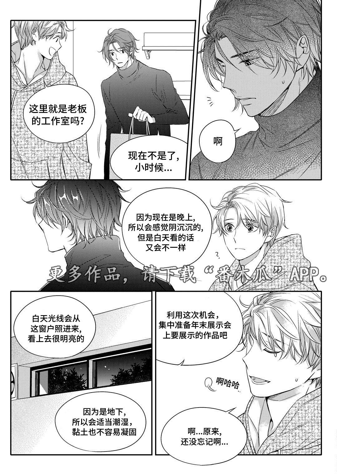 瓷器绘画图案漫画,第11章：补习12图