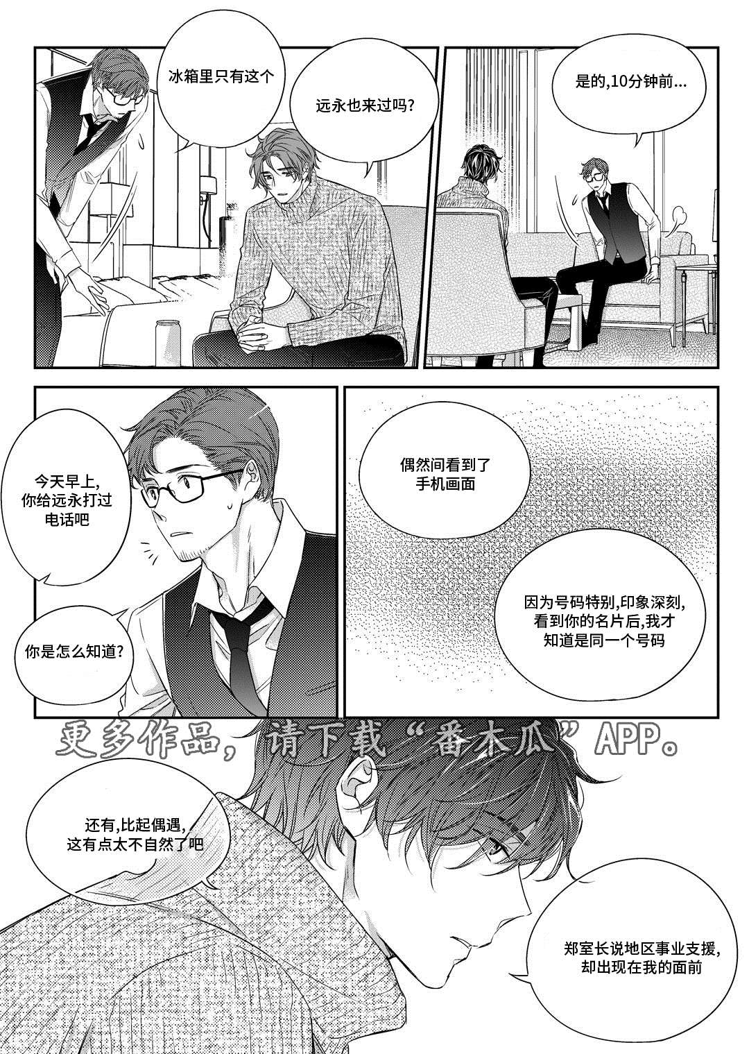瓷器漫画漫画,第28章：变化3图