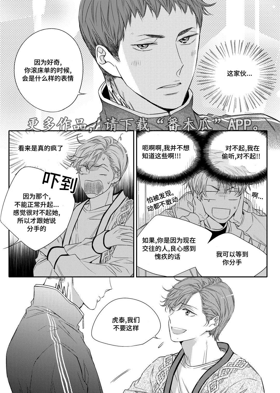 瓷器漫画漫画,第16章：上药10图