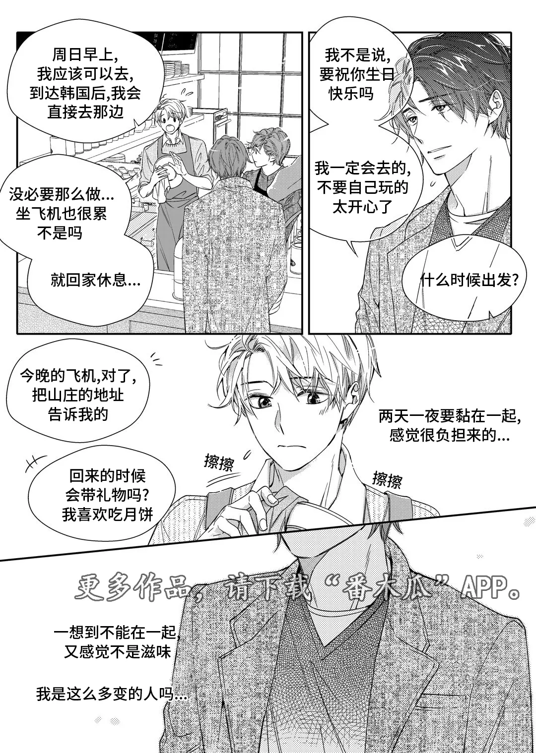 瓷器漫画漫画,第19章：发烧2图