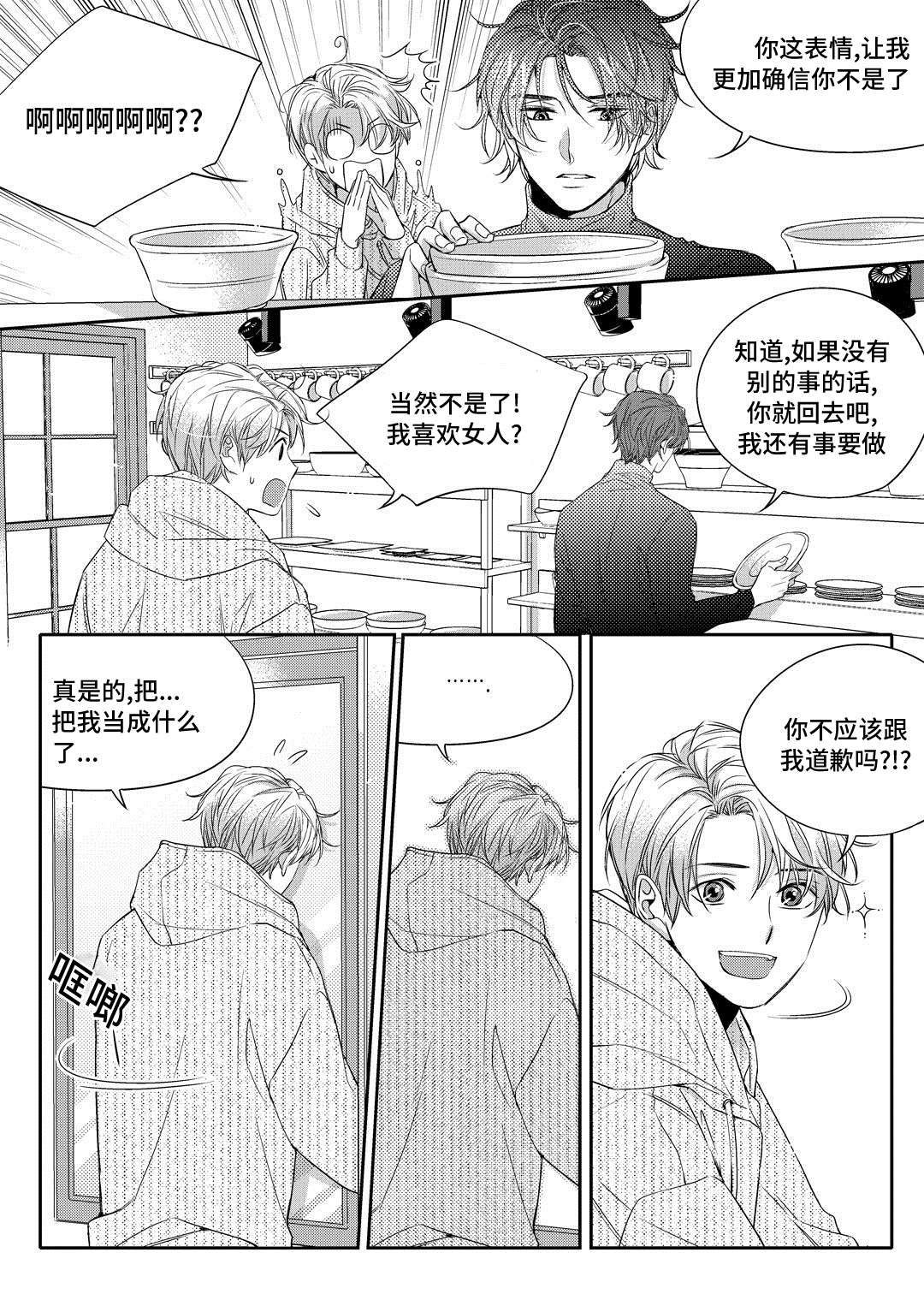 瓷器漫画漫画,第4章：咖啡店3图