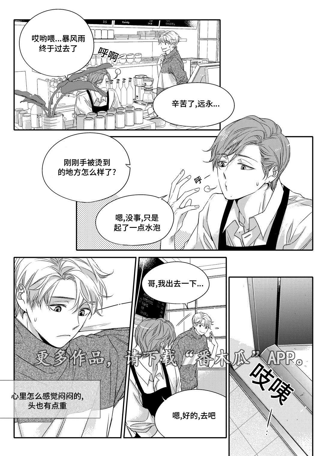 瓷器漫画漫画,第8章：欢迎会15图