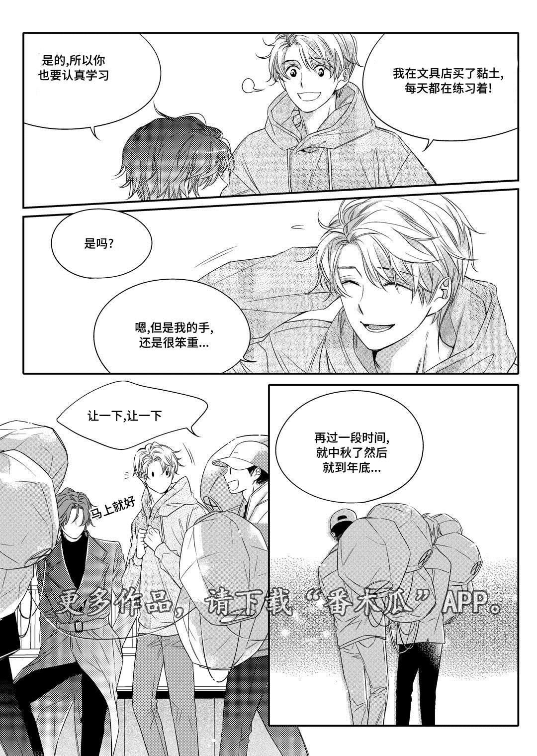 瓷器漫画漫画,第7章：分手21图