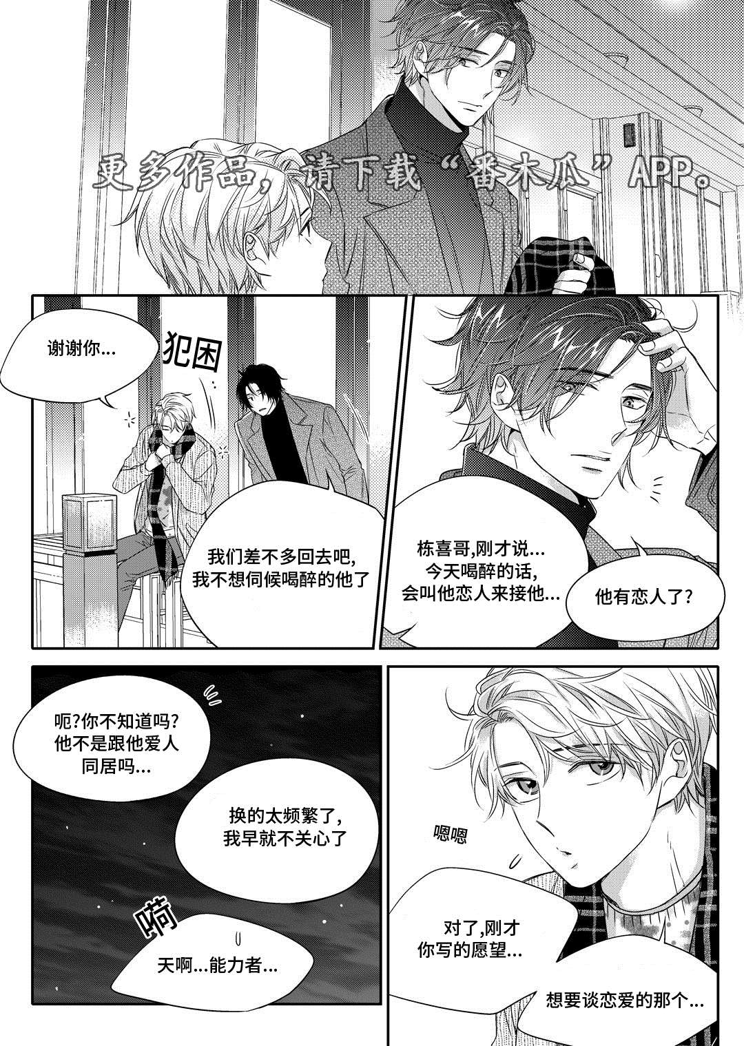瓷器漫画漫画,第14章：生病3图