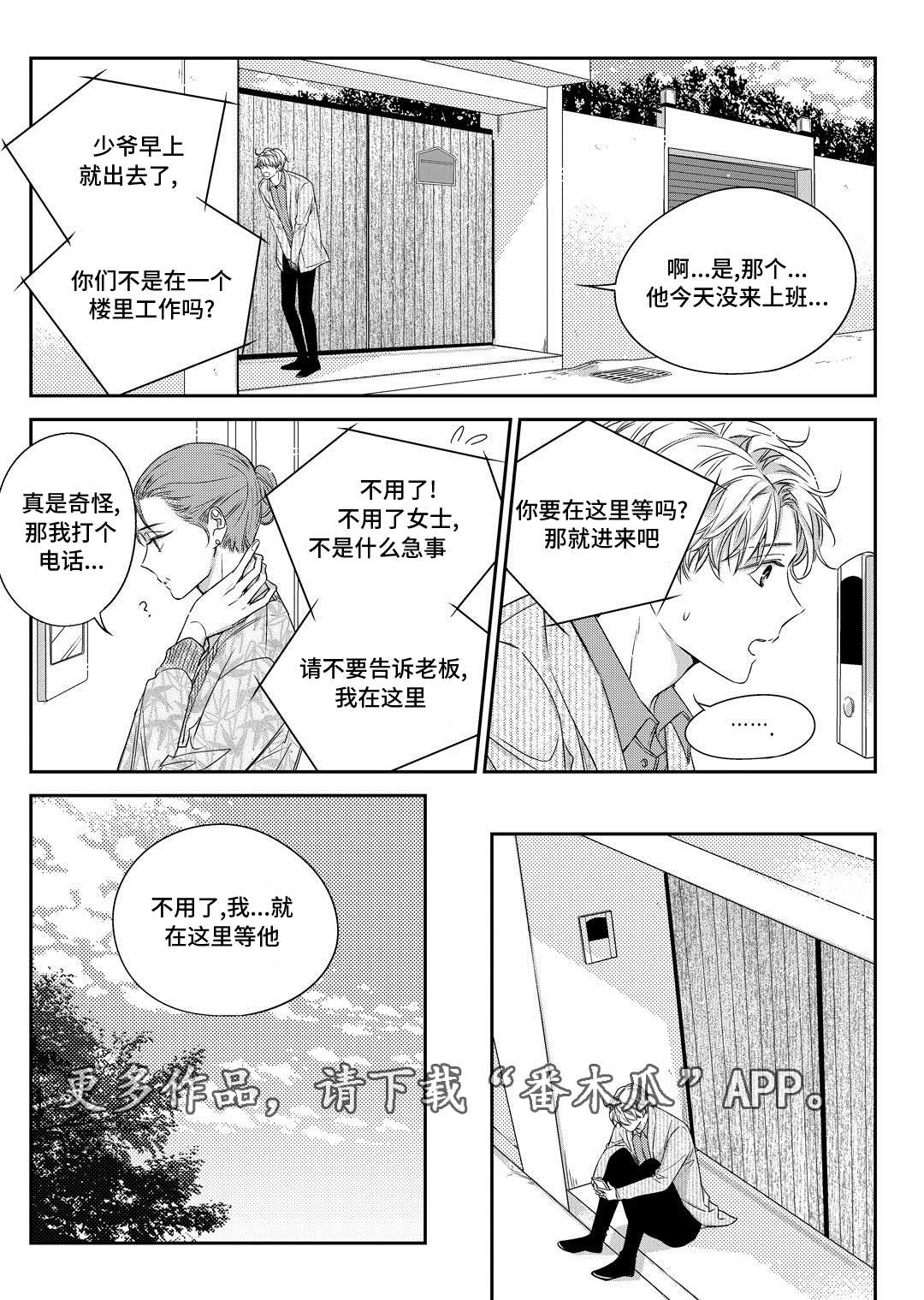瓷器漫画漫画,第29章：出国8图