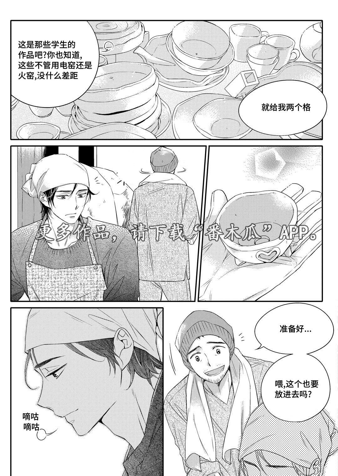 瓷器漫画漫画,第7章：分手2图