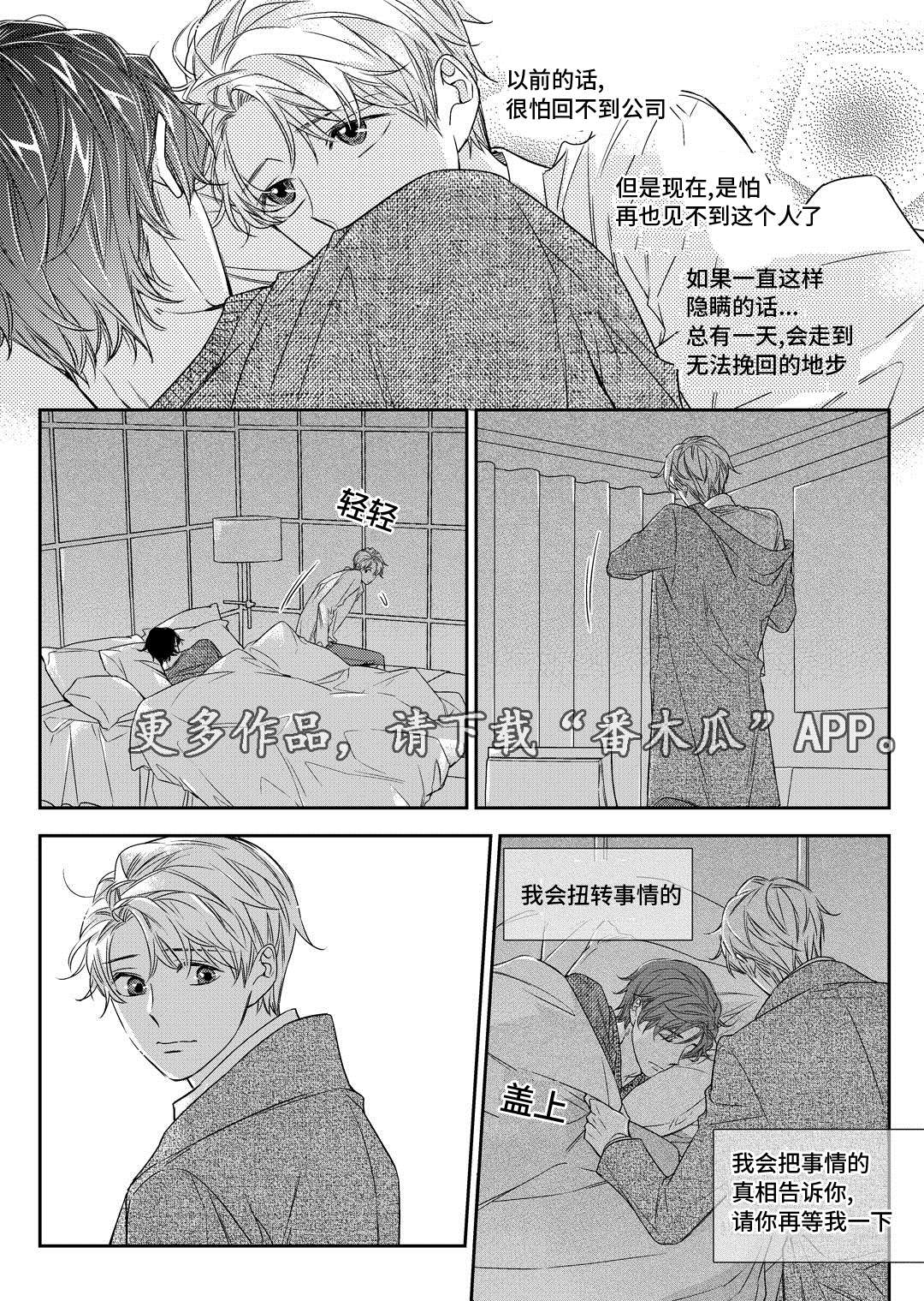 瓷器漫画漫画,第24章：找房子21图