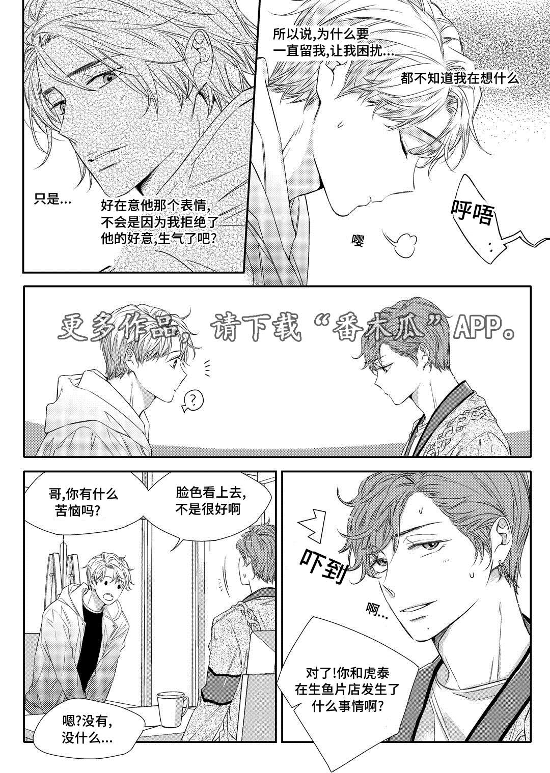 瓷器漫画漫画,第16章：上药3图
