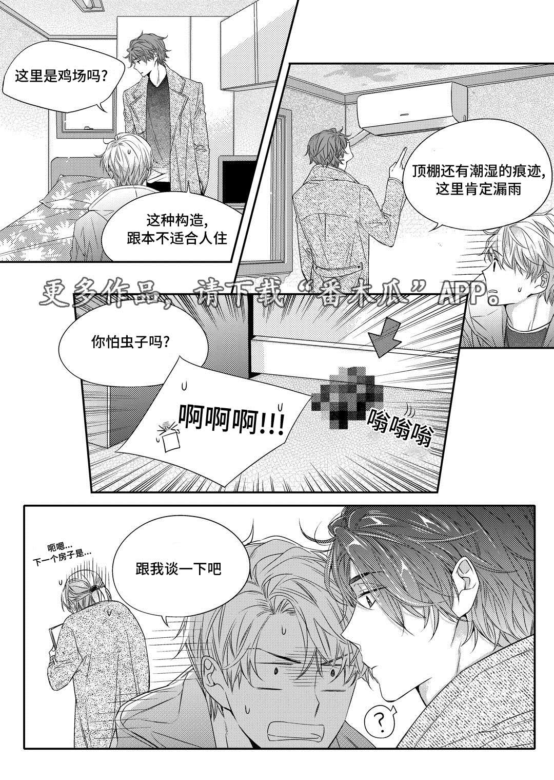 瓷器漫画漫画,第15章：搬家19图