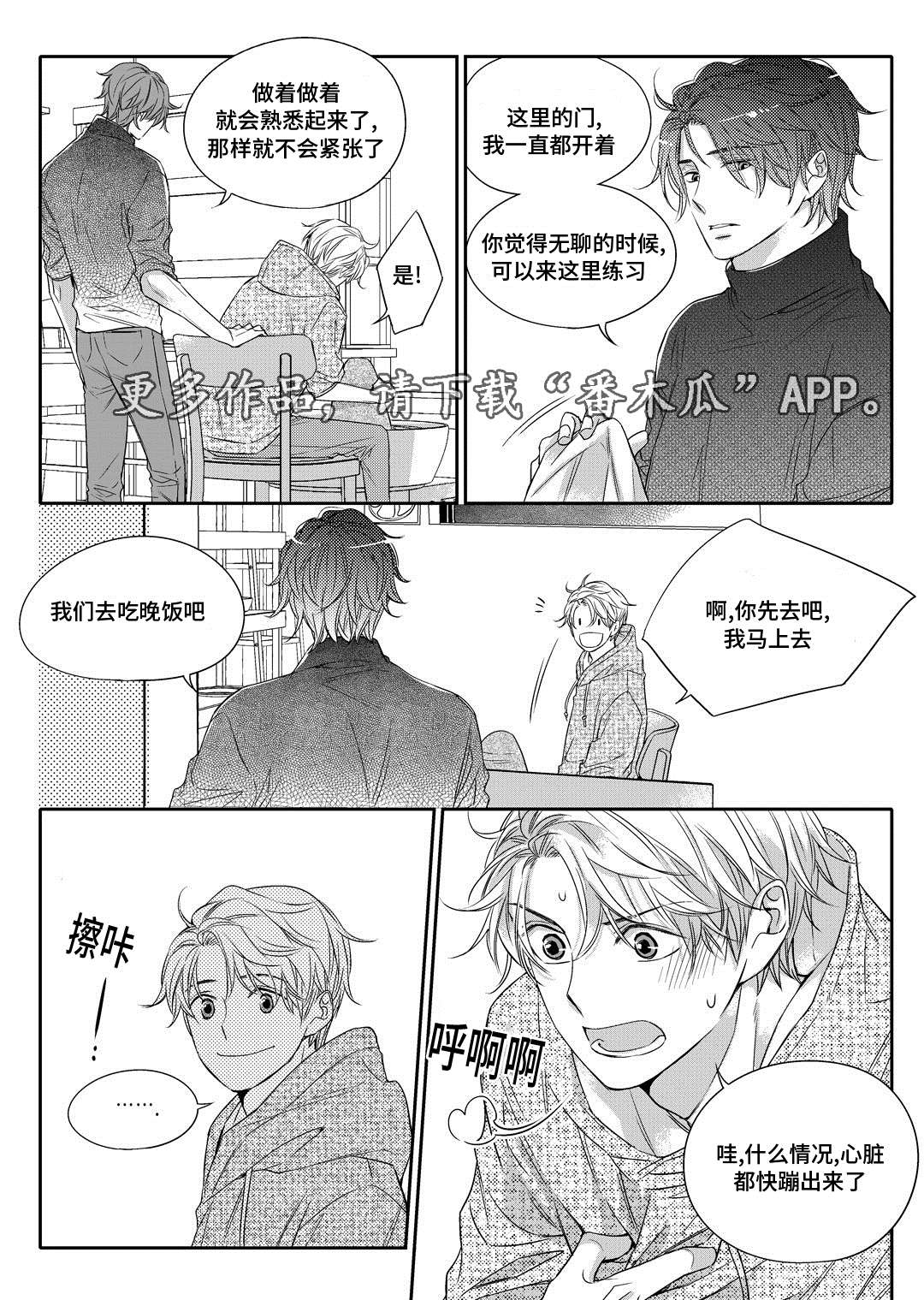 瓷器绘画图案漫画,第11章：补习23图