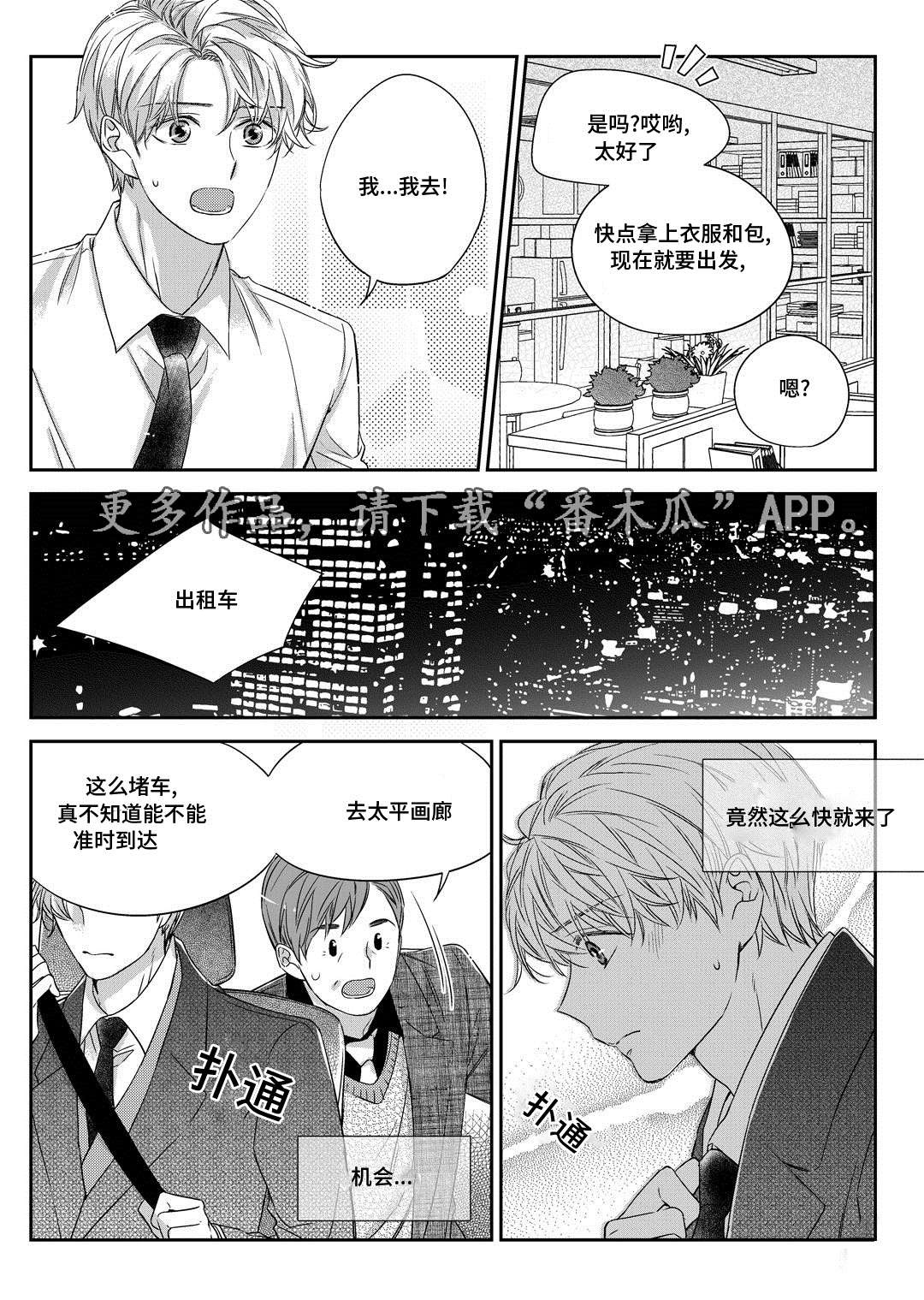 瓷器漫画漫画,第30章：联谊会24图