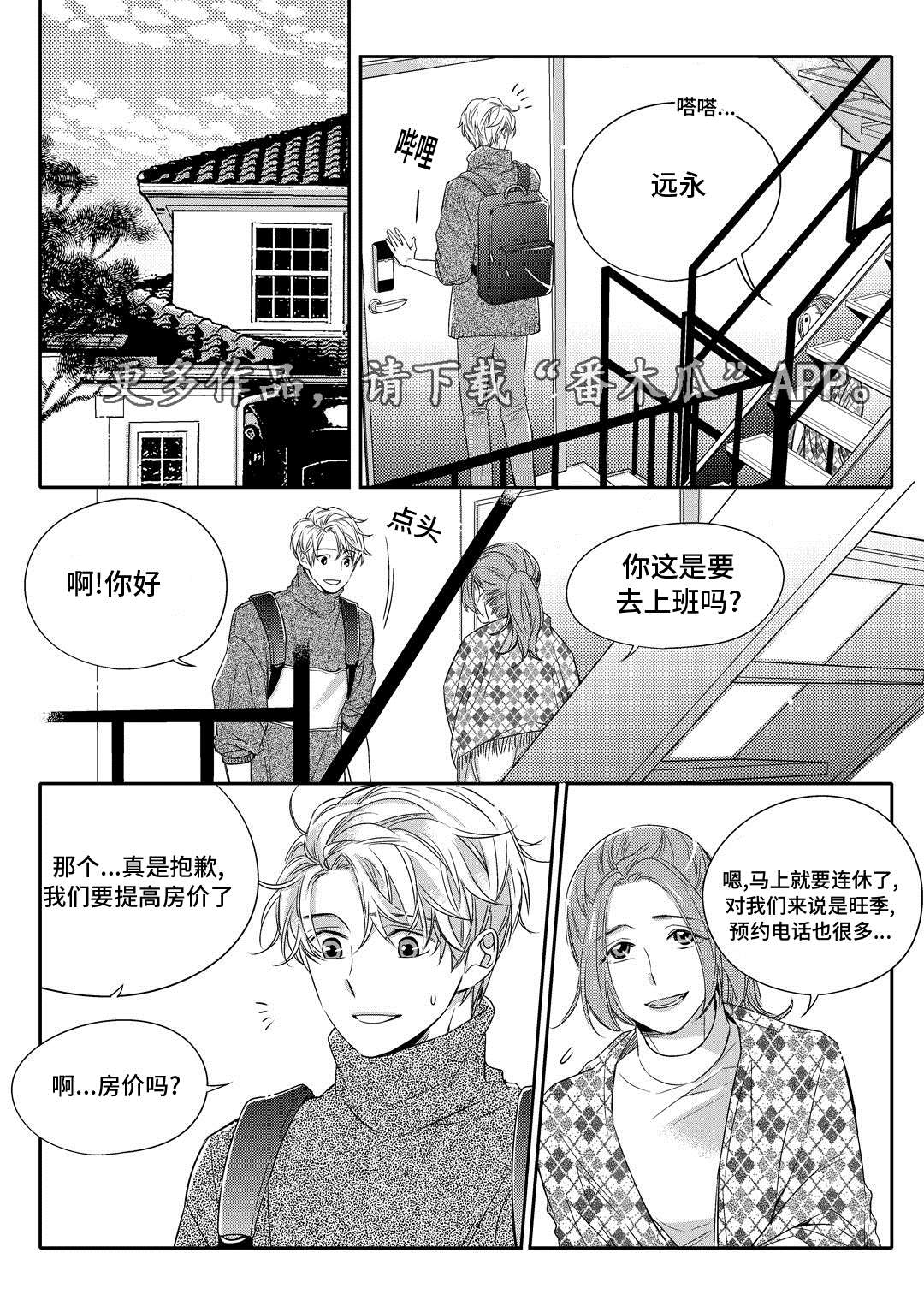 瓷器漫画漫画,第8章：欢迎会1图