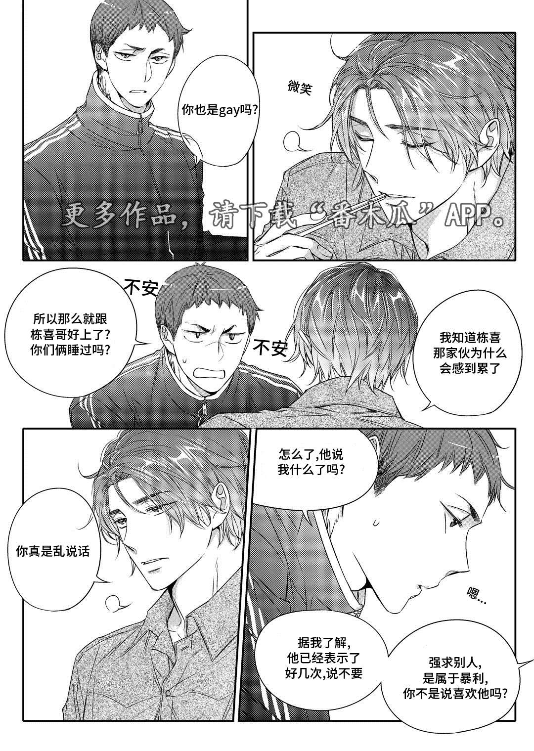 瓷器漫画漫画,第22章：吵架10图