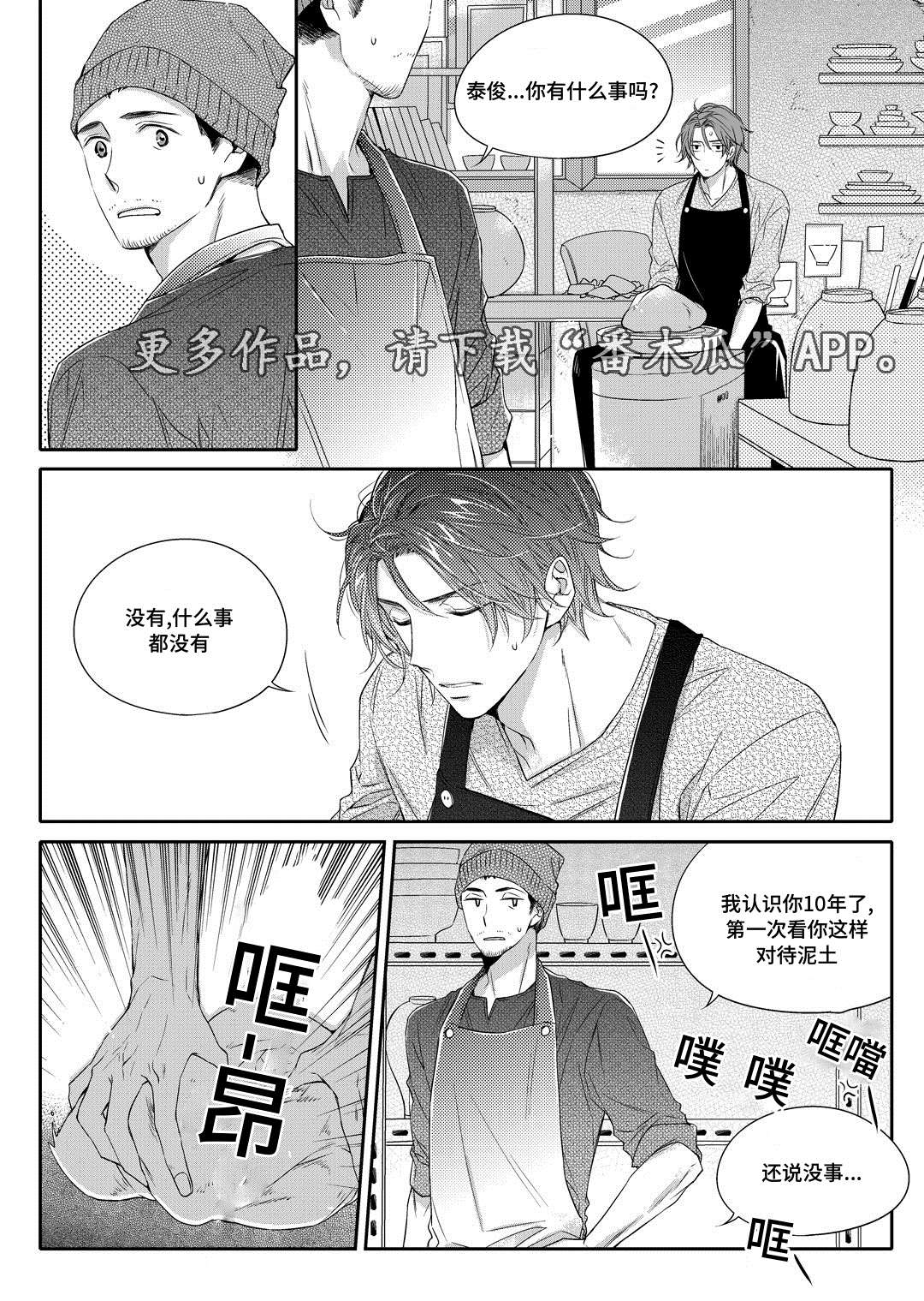 瓷器漫画漫画,第15章：搬家11图