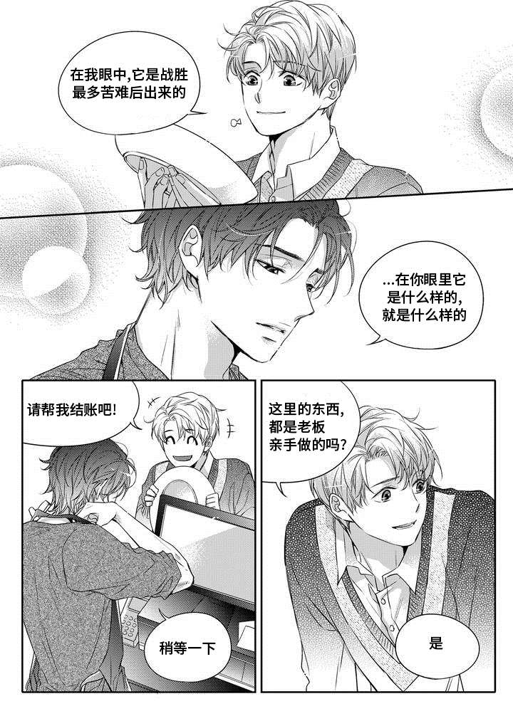 瓷器漫画漫画,第1章：调查21图