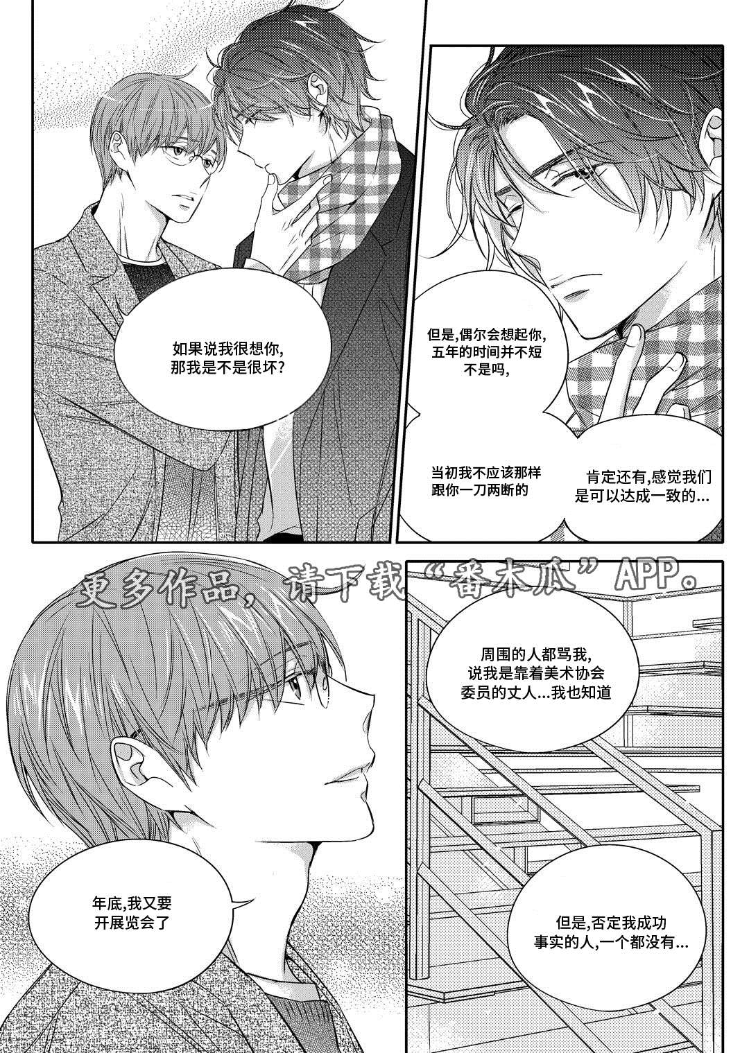 瓷器漫画漫画,第12章：外卖7图