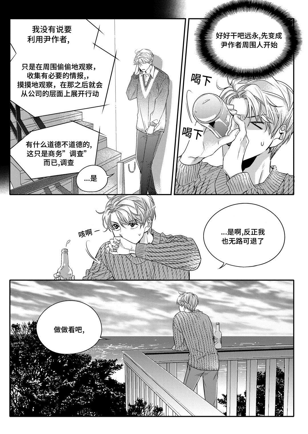 瓷器漫画漫画,第2章：陶艺家16图