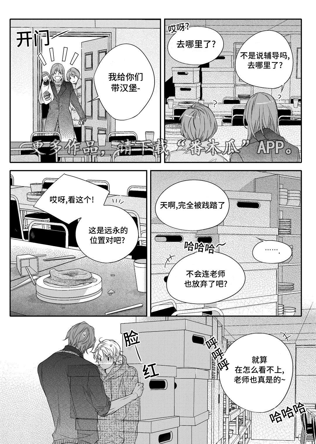 瓷器漫画漫画,第21章：海边20图