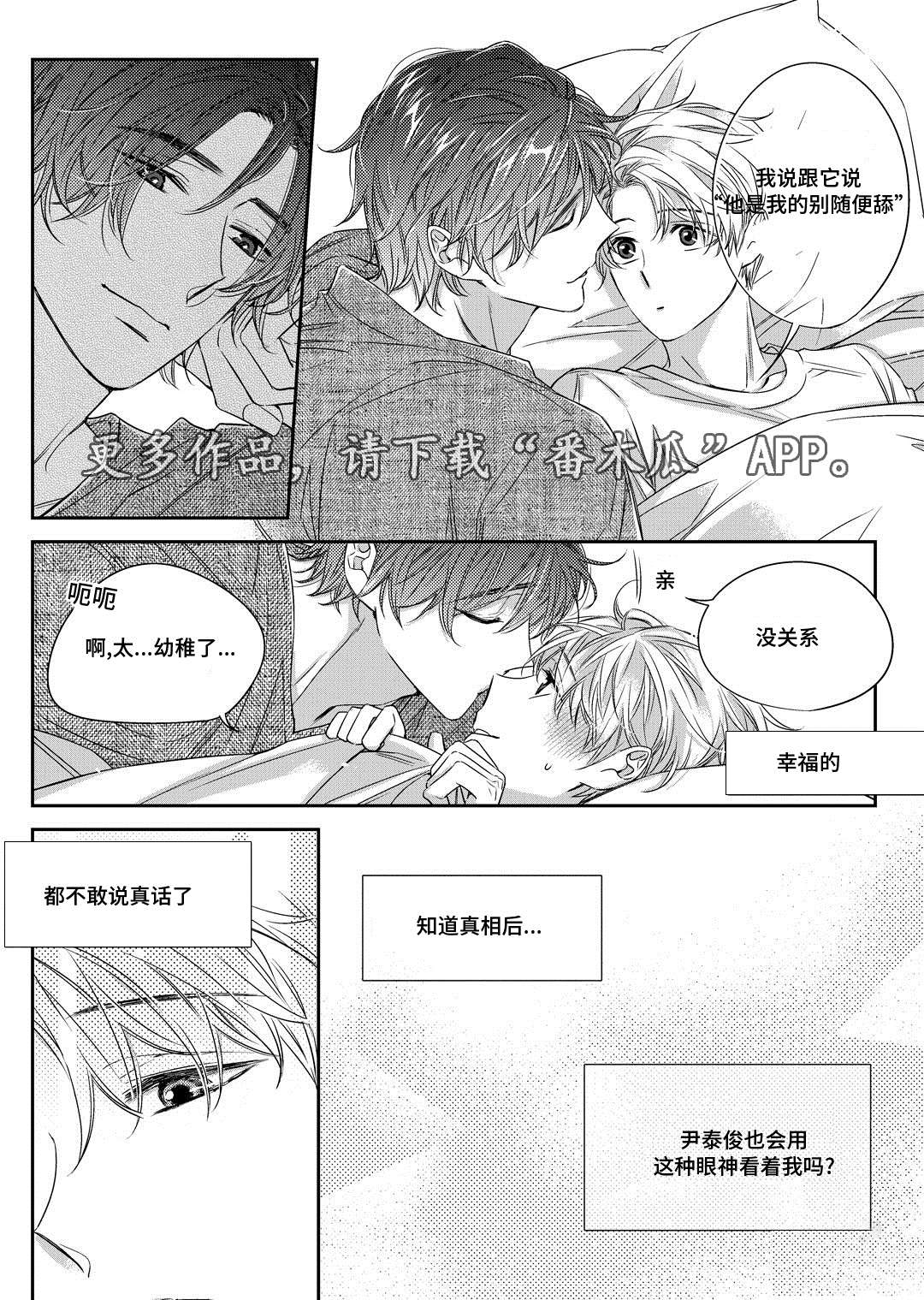 瓷器漫画漫画,第26章：态度24图
