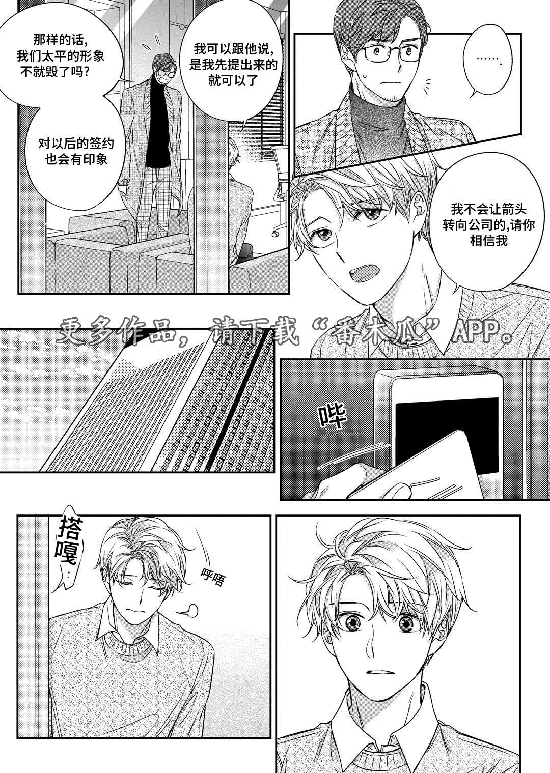 瓷器漫画漫画,第25章：争执4图