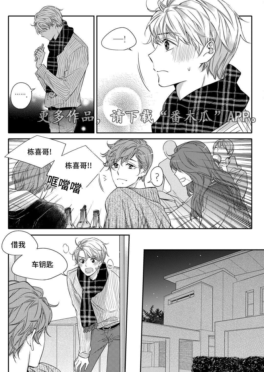 瓷器漫画漫画,第19章：发烧20图