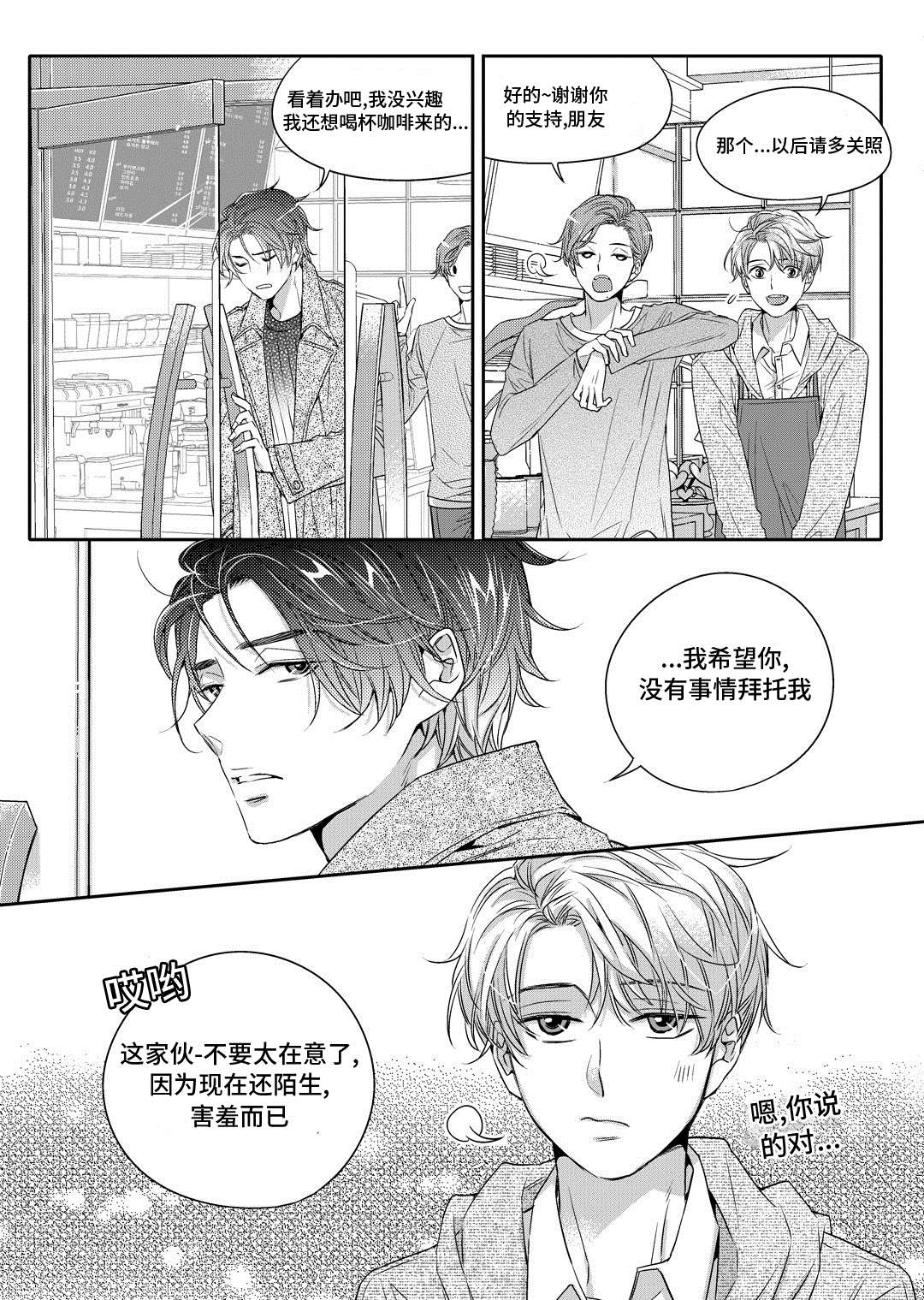 瓷器漫画漫画,第3章：留下6图