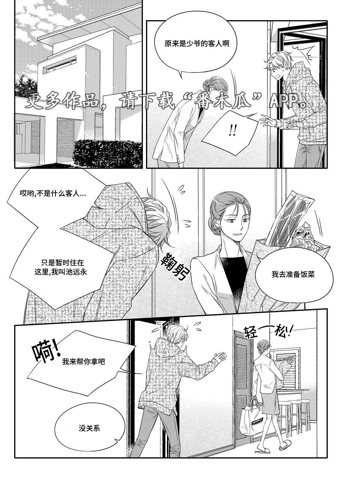 瓷器绘画图案漫画,第11章：补习5图