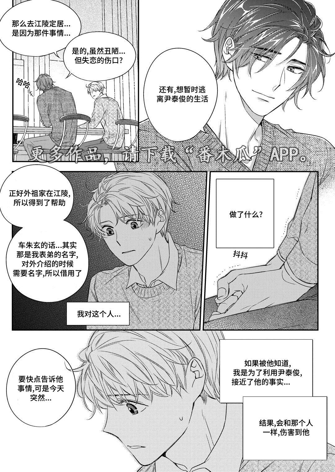 瓷器漫画漫画,第24章：找房子6图