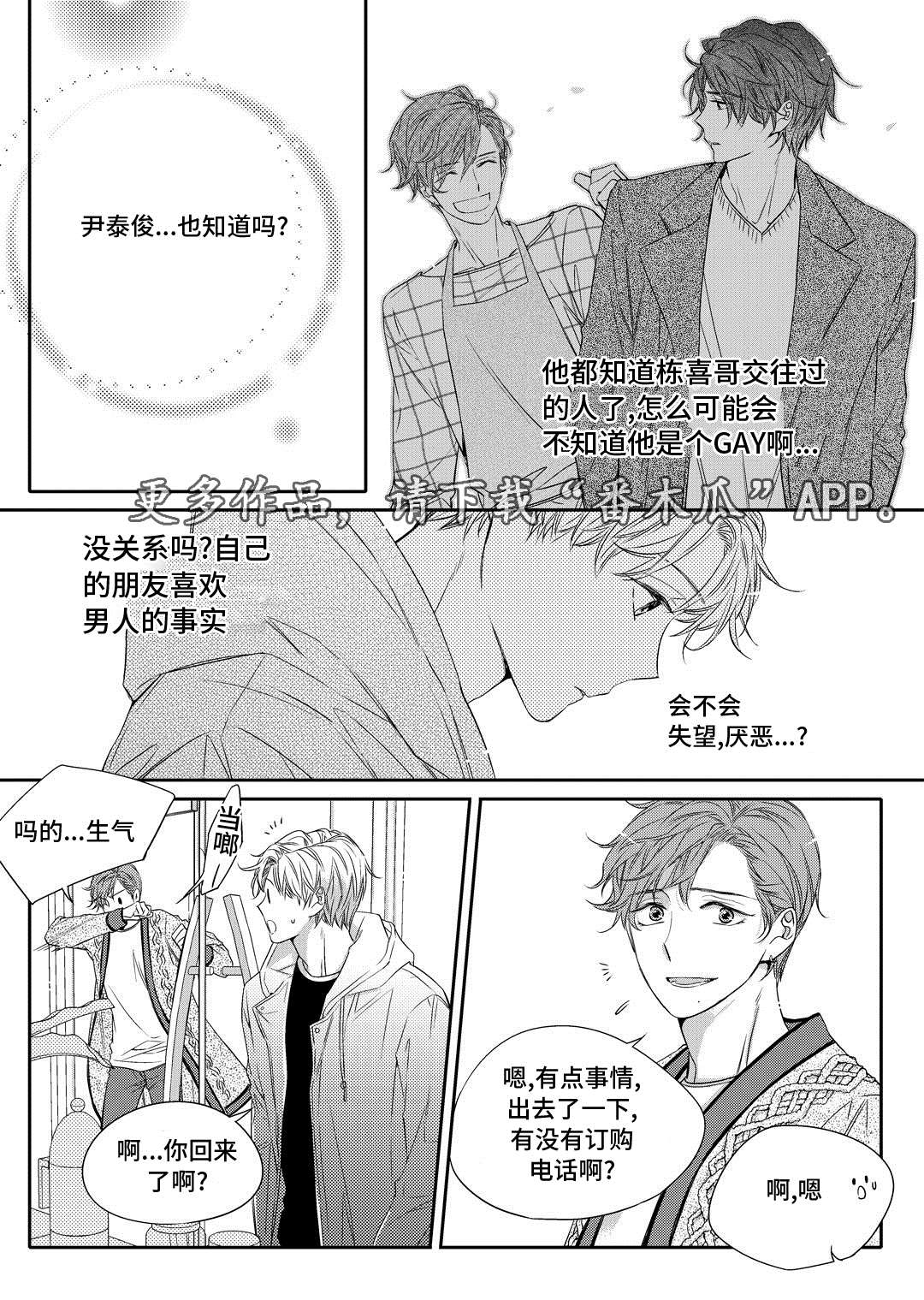 瓷器漫画漫画,第16章：上药14图