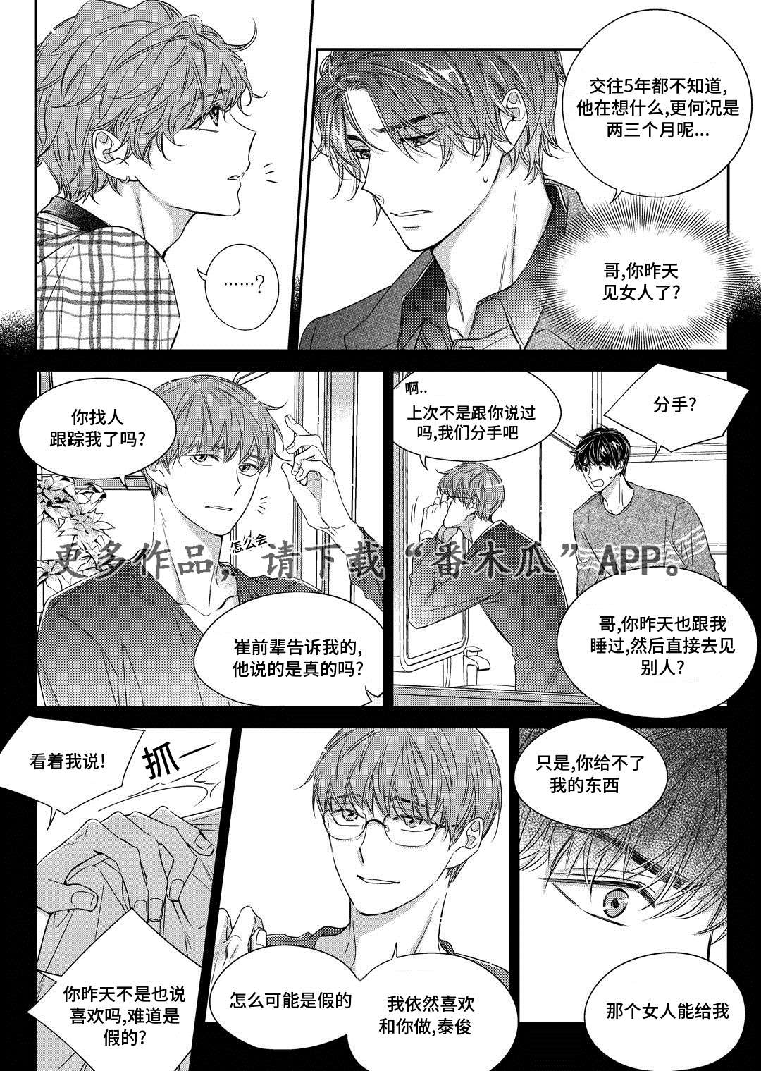 瓷器漫画漫画,第30章：联谊会5图